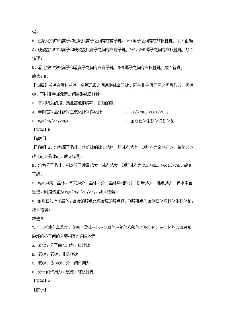 上海市民星中学2020届高三上学期期中考试化学试题第3页