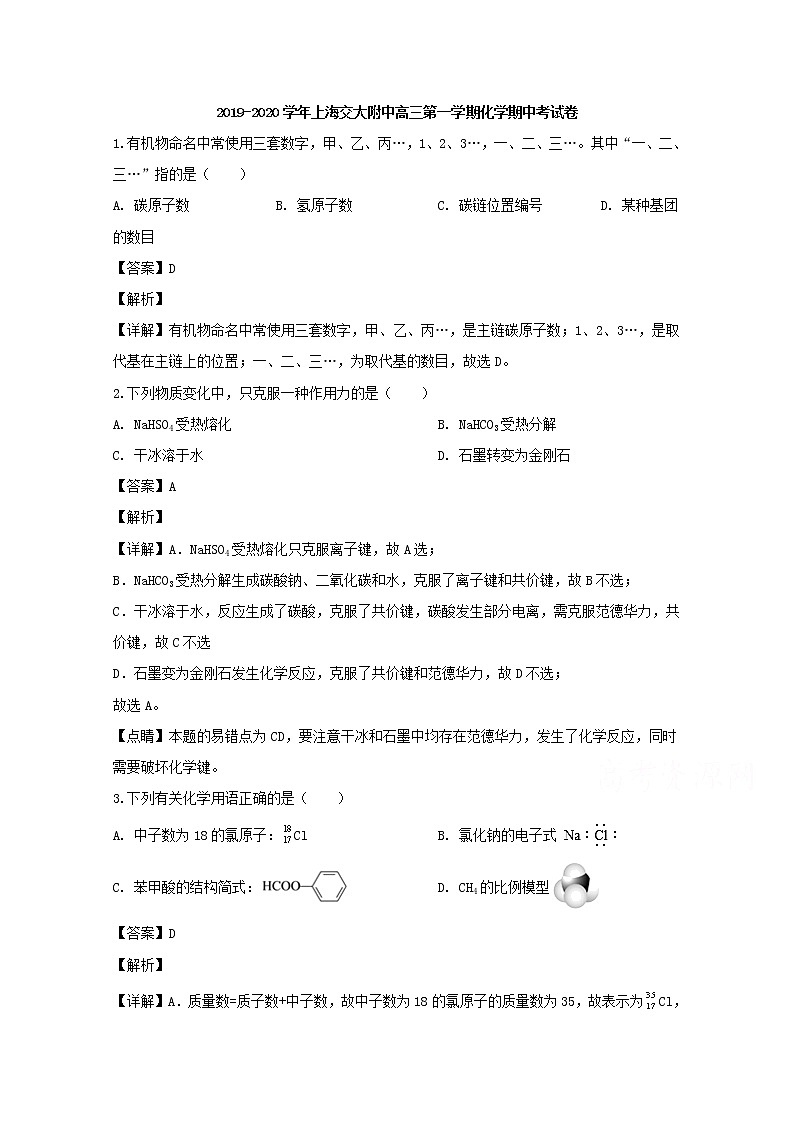 上海交通大学附中2020届高三上学期期中考试化学试题01