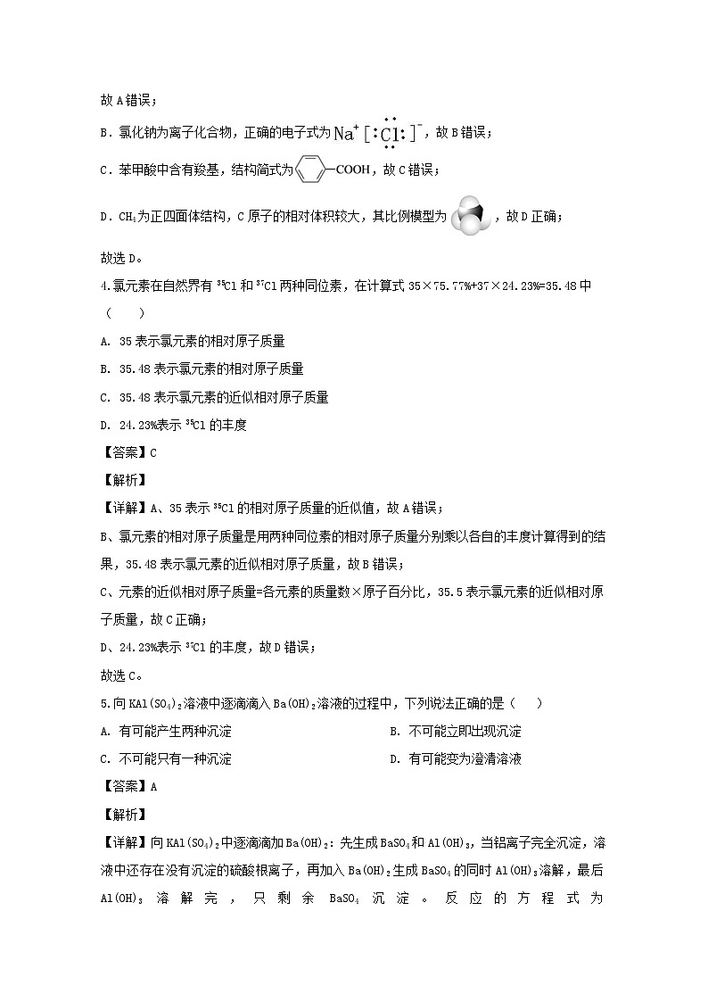 上海交通大学附中2020届高三上学期期中考试化学试题02
