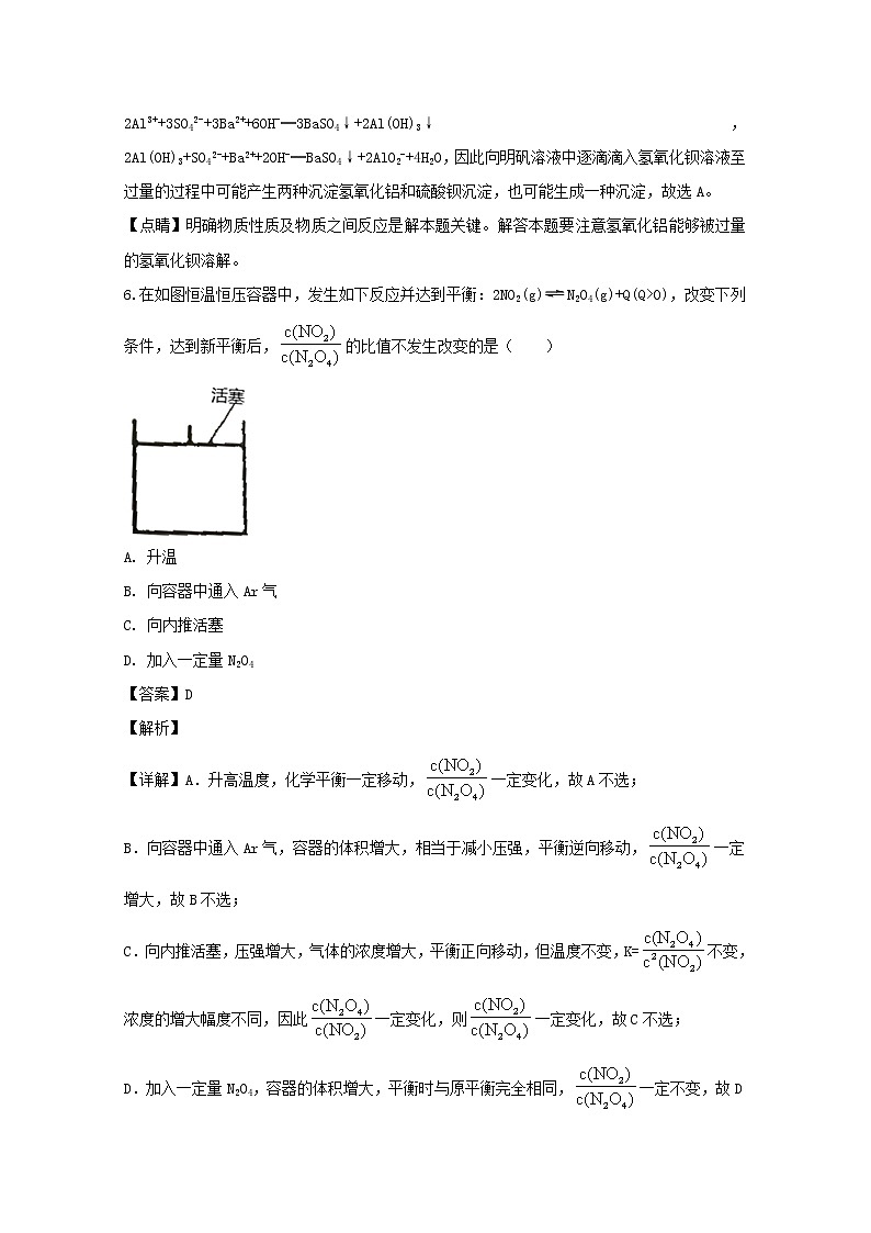 上海交通大学附中2020届高三上学期期中考试化学试题03