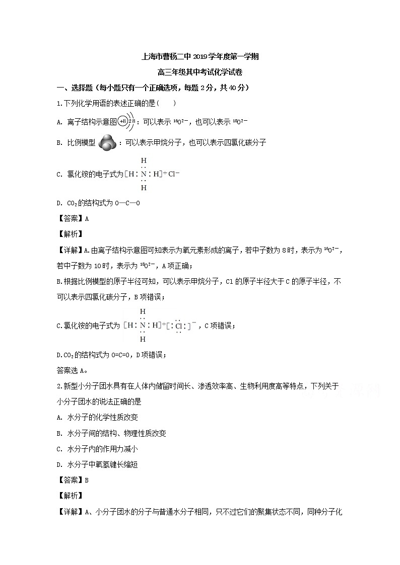 上海市曹阳二中2020届高三上学期期中考试化学试卷01