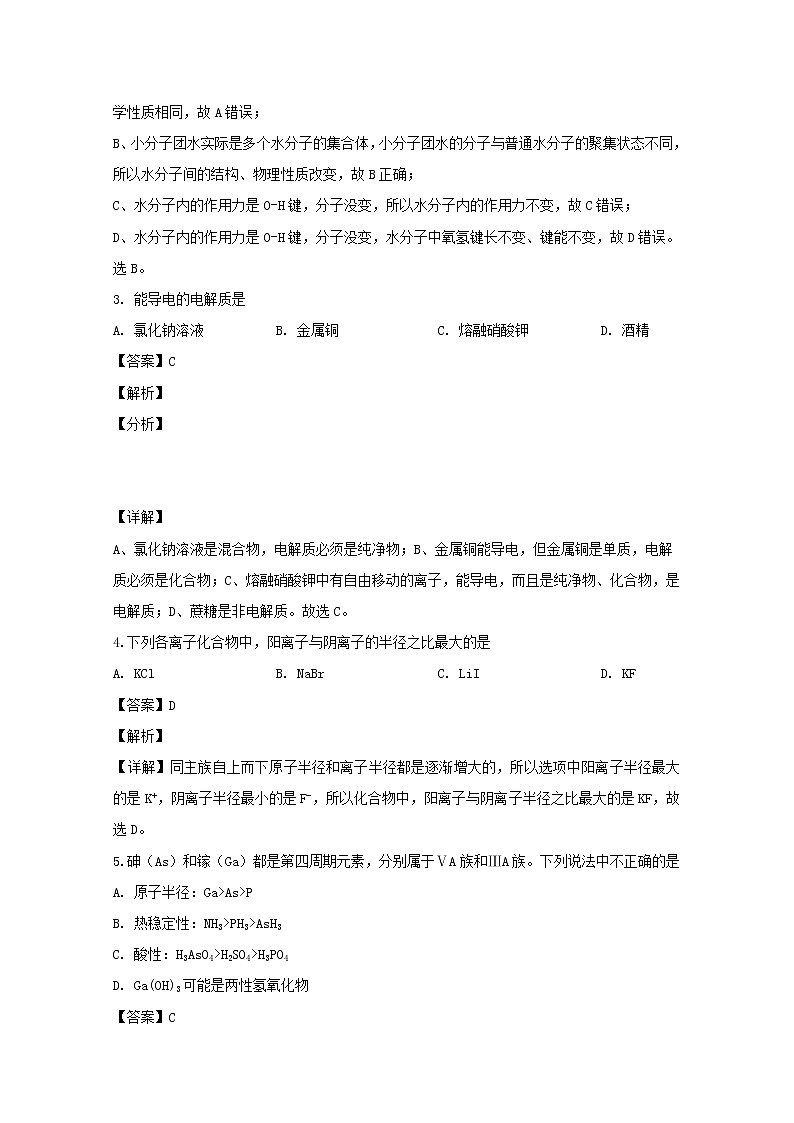 上海市曹阳二中2020届高三上学期期中考试化学试卷02