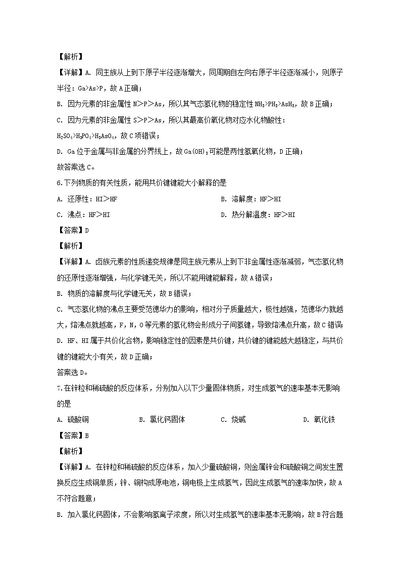 上海市曹阳二中2020届高三上学期期中考试化学试卷03