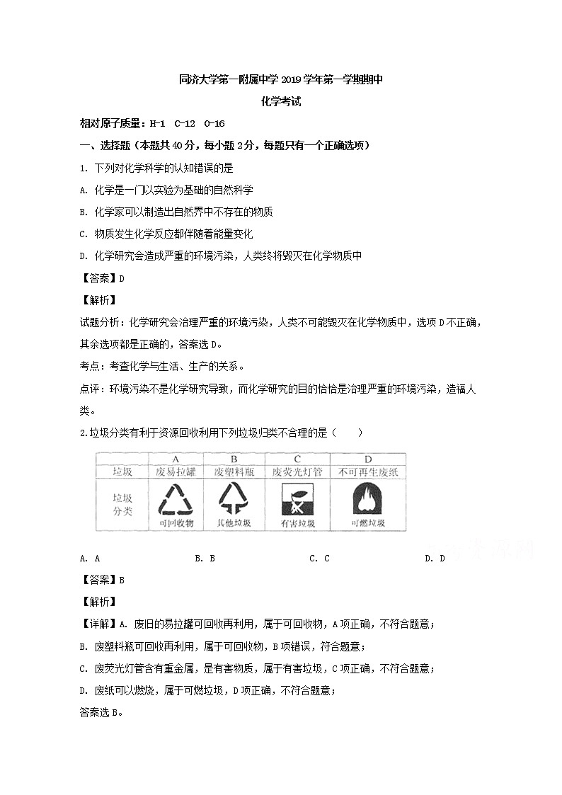 上海市同济大学第一附属中学2020届高三上学期期中考试化学试题01