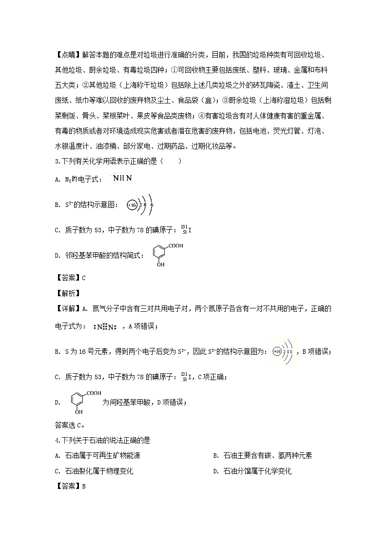 上海市同济大学第一附属中学2020届高三上学期期中考试化学试题02