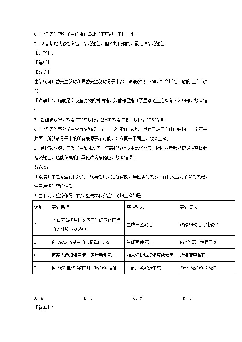 四川省泸州市泸县第一中学2020届高三上学期期中考试理综化学试题02