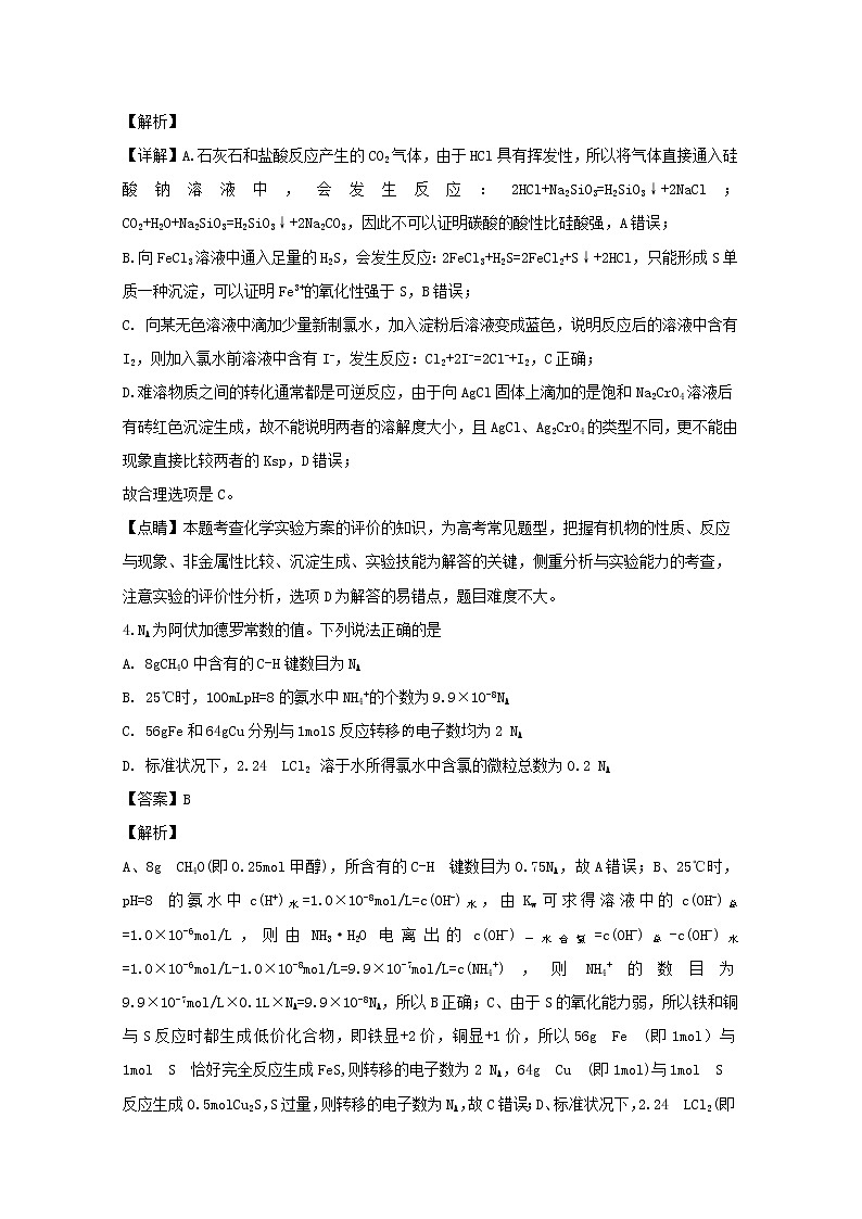 四川省泸州市泸县第一中学2020届高三上学期期中考试理综化学试题03