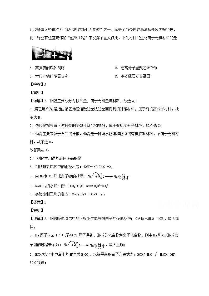 四川省泸州市泸县第四中学2020届高三上学期期中考试理综化学试题01