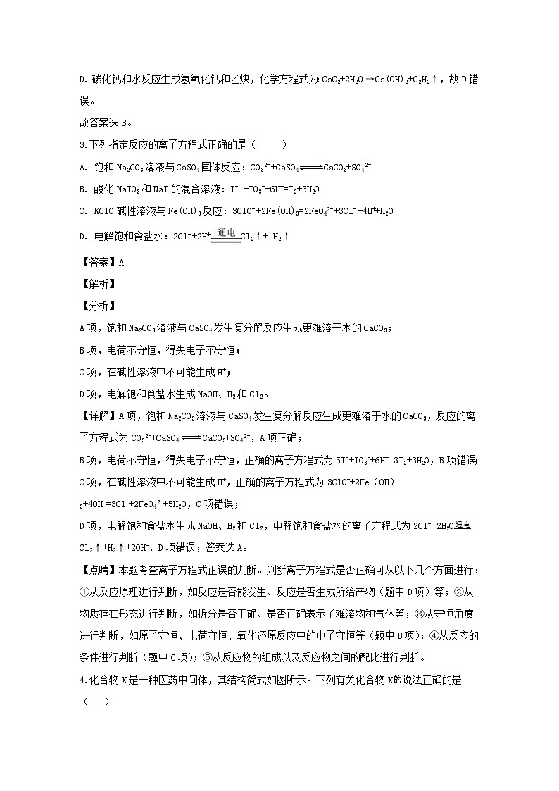 四川省泸州市泸县第四中学2020届高三上学期期中考试理综化学试题02