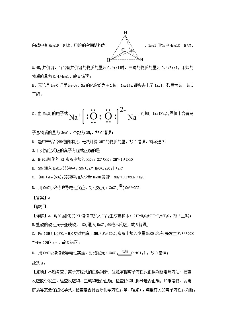 四川省泸州市泸县第二中学2020届高三上学期期中考试理综化学试题02