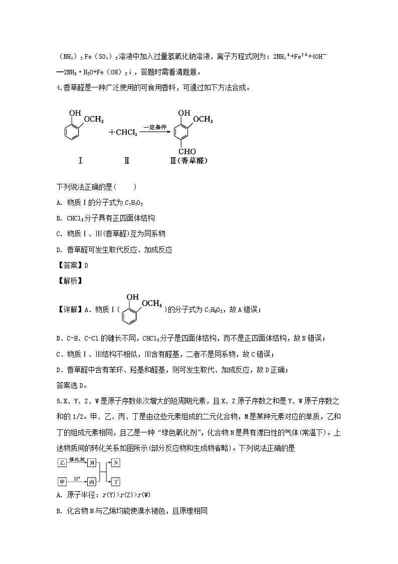 四川省泸州市泸县第二中学2020届高三上学期期中考试理综化学试题03