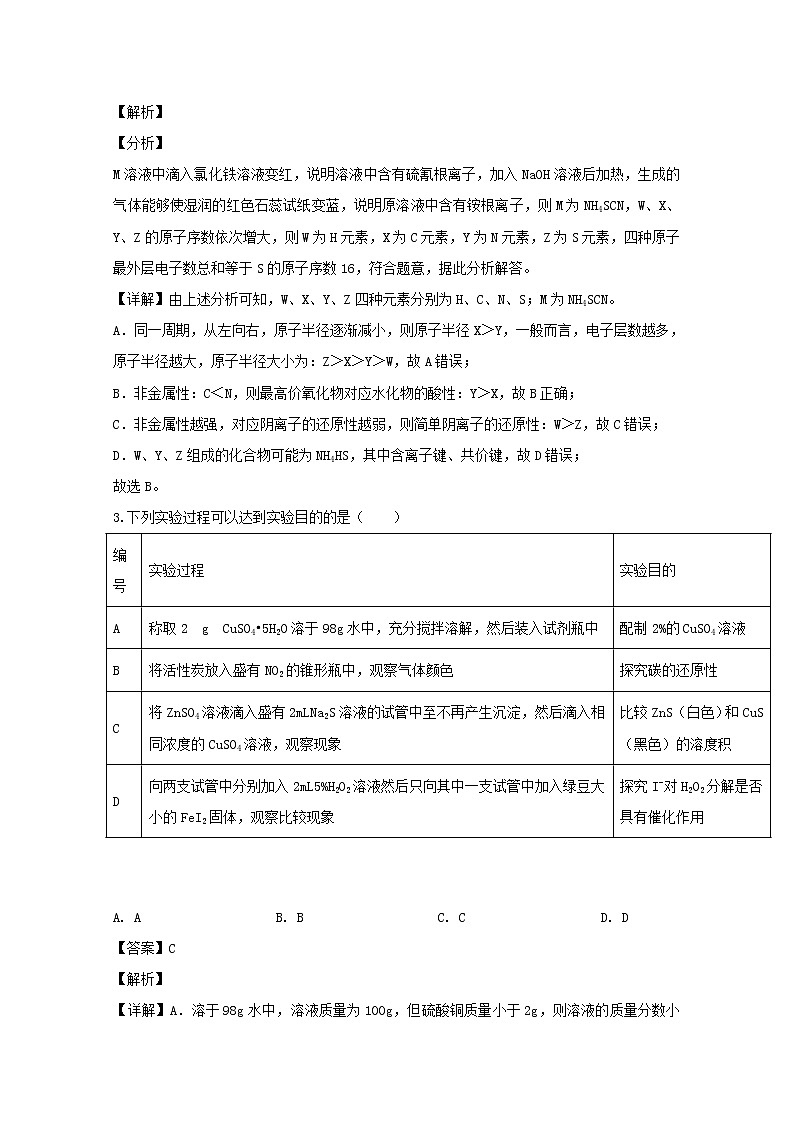 四川省阆中中学2020届高三上学期期中考试理综化学试题02
