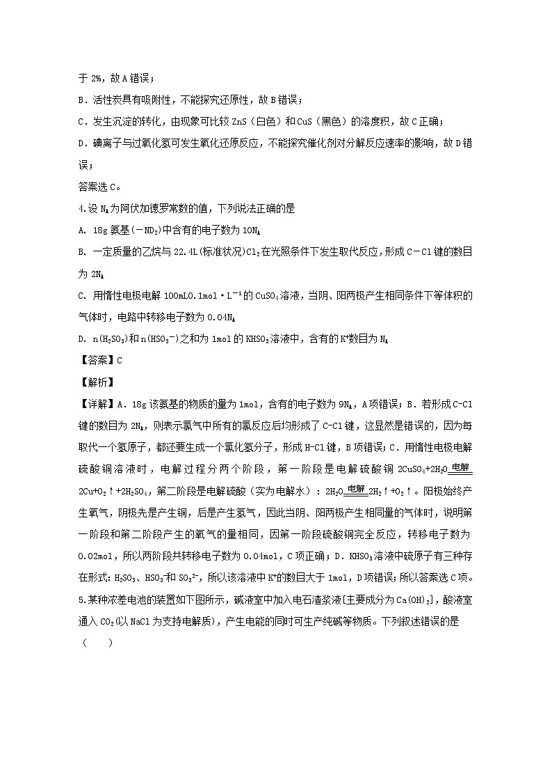四川省阆中中学2020届高三上学期期中考试理综化学试题03