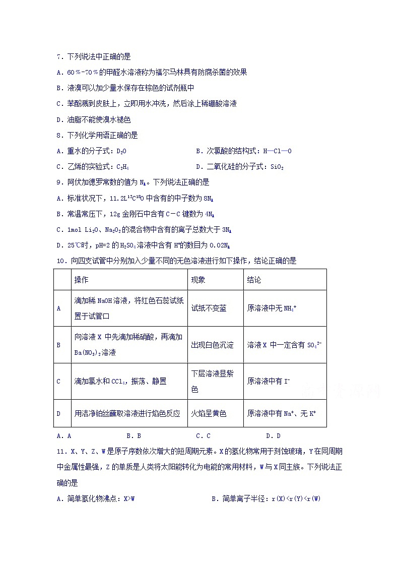 四川省棠湖中学2020届高三上学期期中考试化学试题01