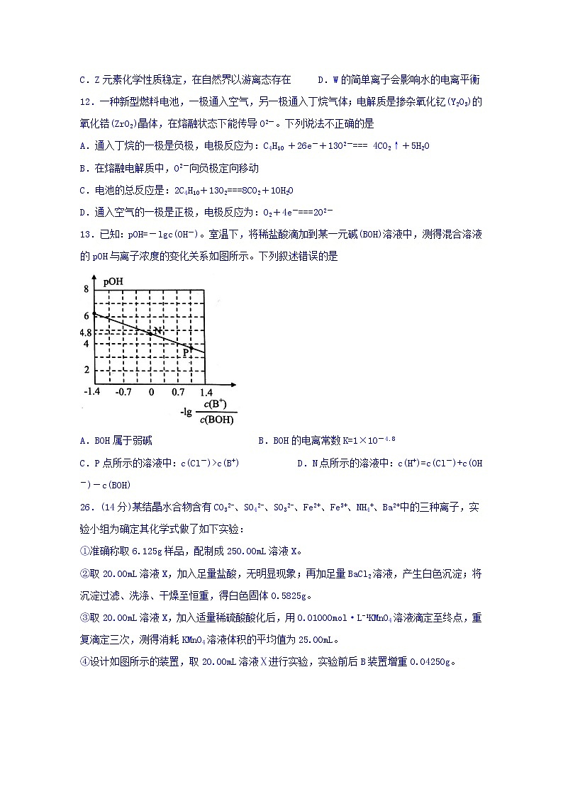 四川省棠湖中学2020届高三上学期期中考试化学试题02