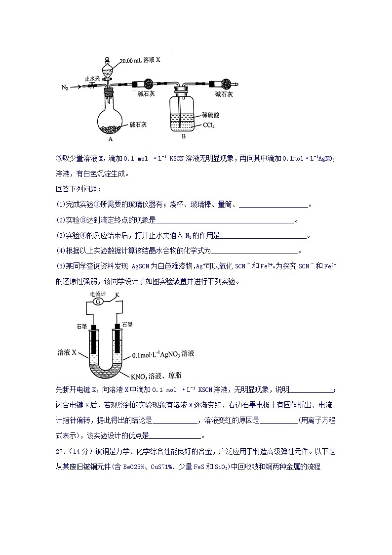 四川省棠湖中学2020届高三上学期期中考试化学试题03