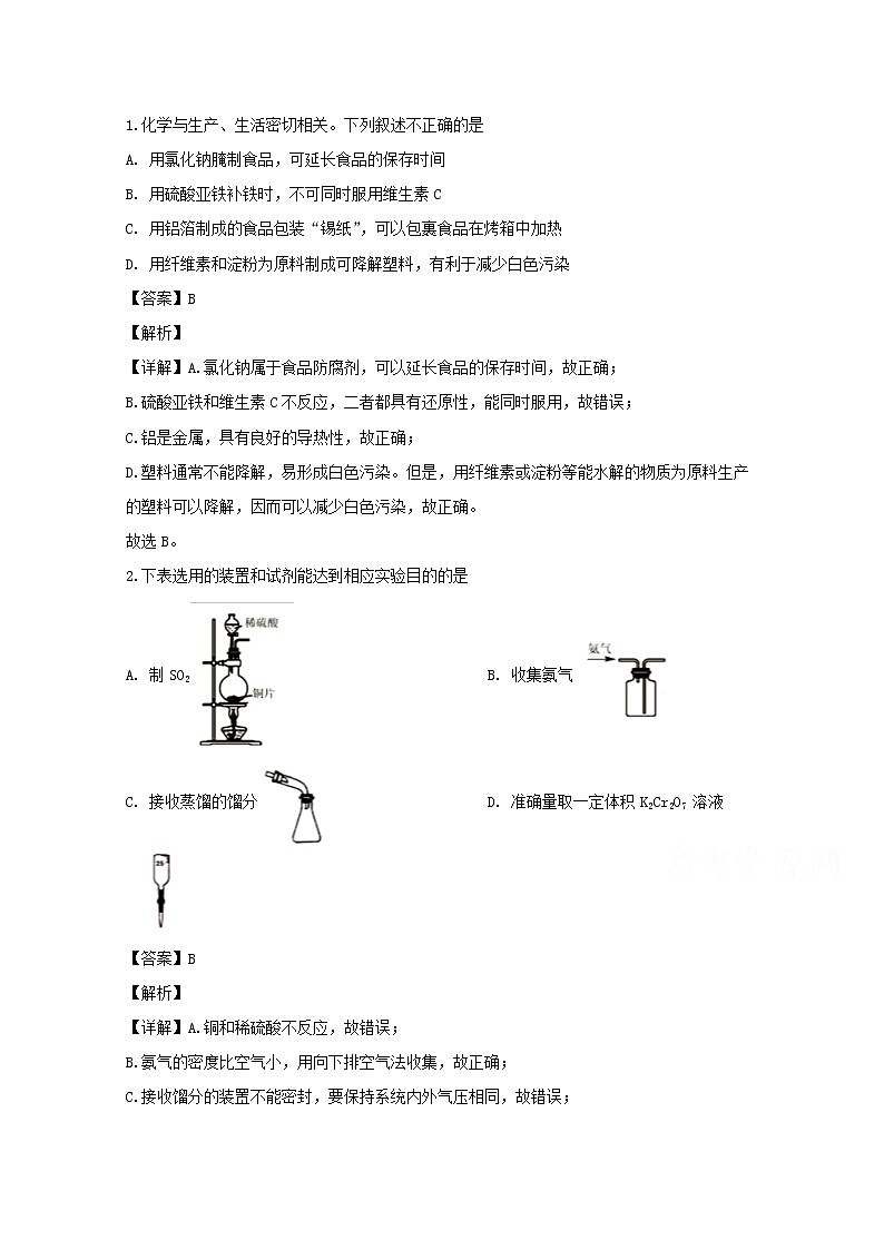 四川省宜宾市第四中学2020届高三上学期期中考试理综考试化学试题01