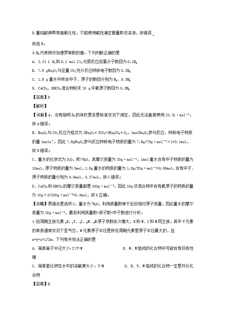四川省宜宾市第四中学2020届高三上学期期中考试理综考试化学试题02