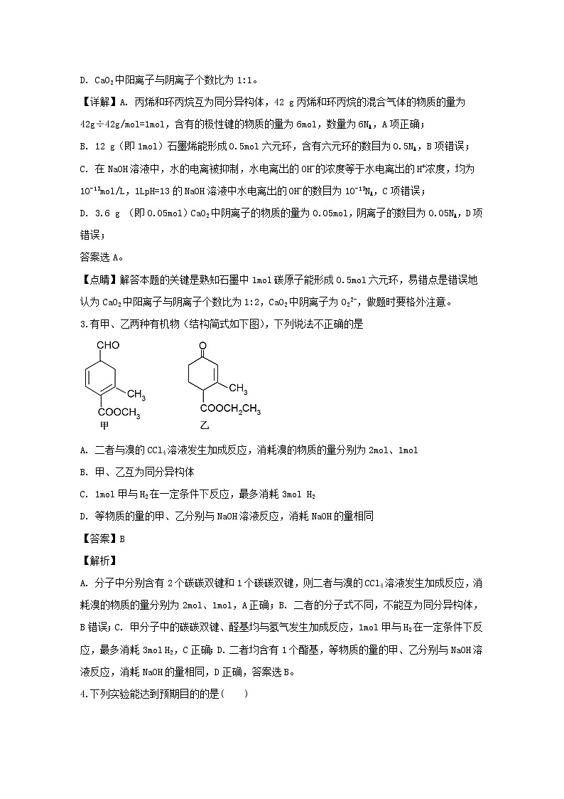 四川省成都外国语学校2020届高三上学期期中考试理综化学试题02