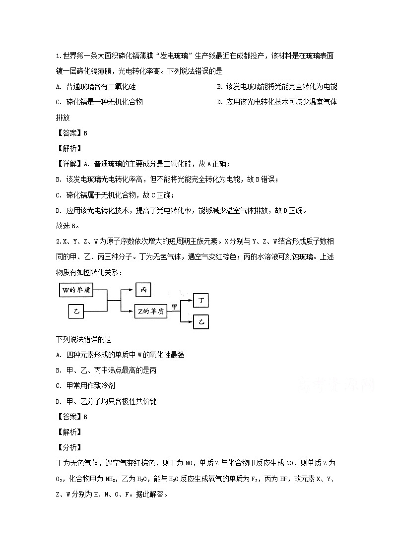 四川省宜宾市叙州区第一中学2020届高三上学期期中考试理综化学试题01