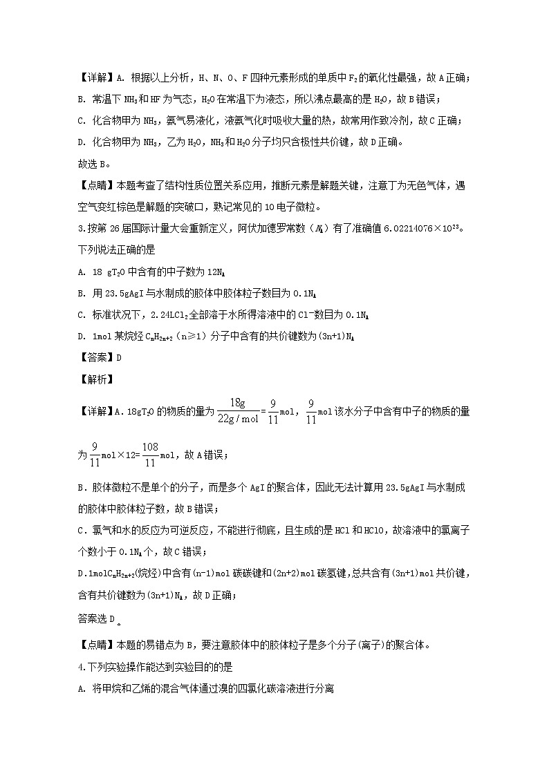 四川省宜宾市叙州区第一中学2020届高三上学期期中考试理综化学试题02