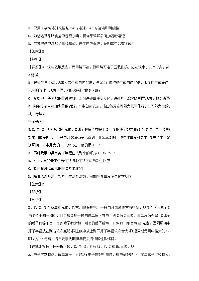 四川省宜宾市叙州区第一中学2020届高三上学期期中考试理综化学试题03