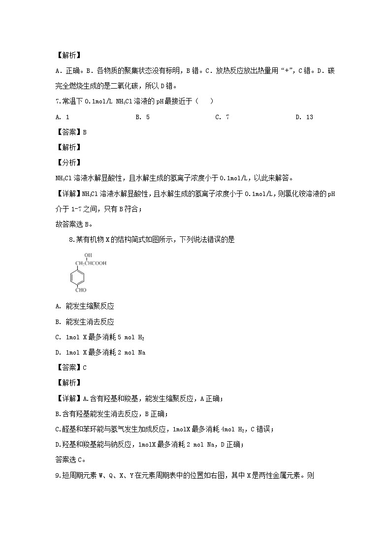 上海市上海理工大学附属中学2020届高三上学期期中考试化学试题03
