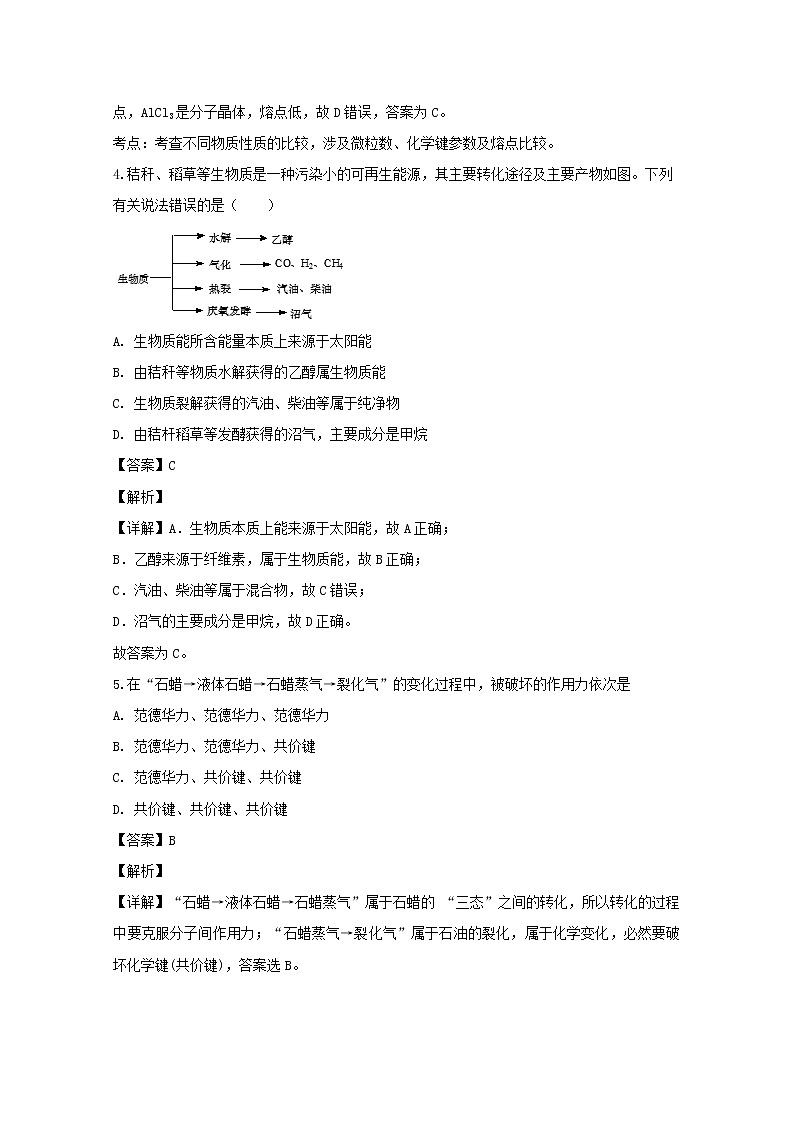 上海市市东中学2020届高三上学期期中考试化学试题02