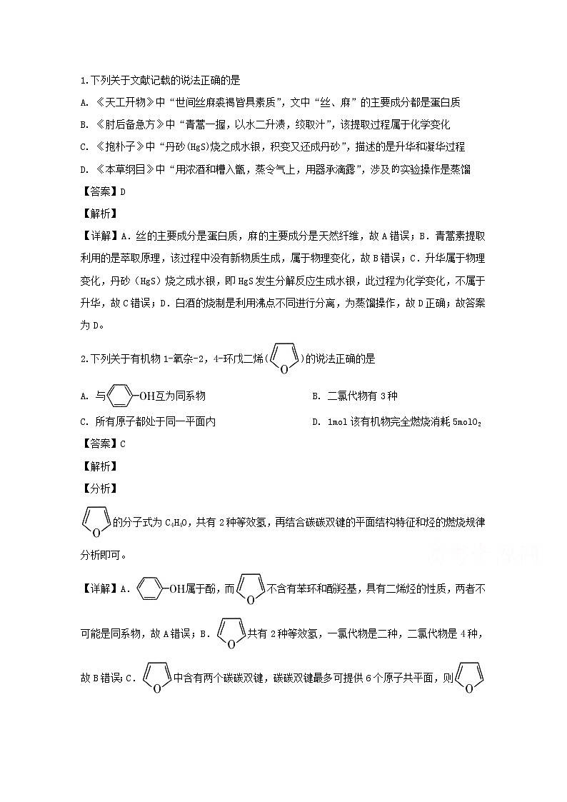 四川省泸州市泸县第五中学2020届高三上学期期中考试理综化学试题01