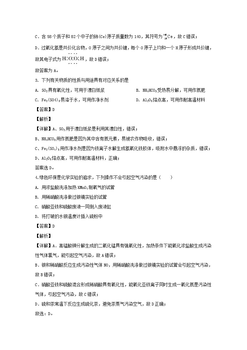 上海市上海财经大学附属中学2020届高三上学期期中考试化学试题02