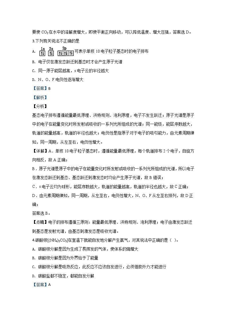 天津市部分区2020届高三上学期期中考试化学试题02