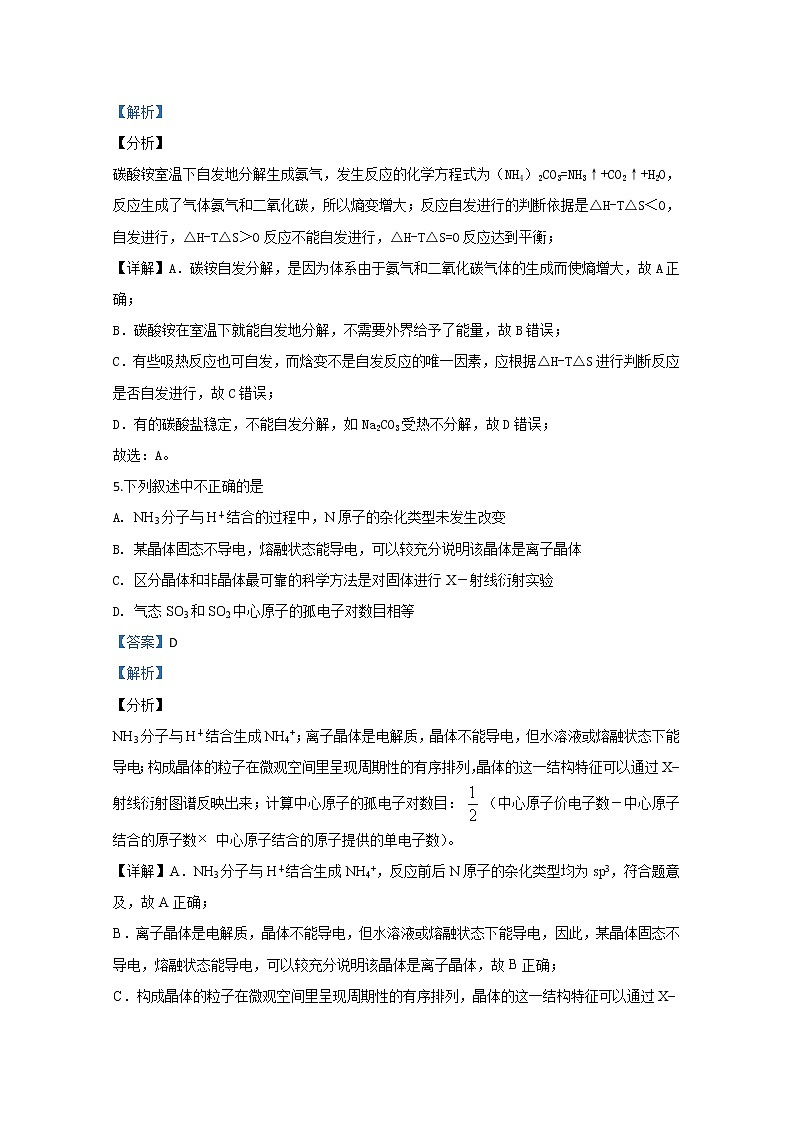 天津市部分区2020届高三上学期期中考试化学试题03