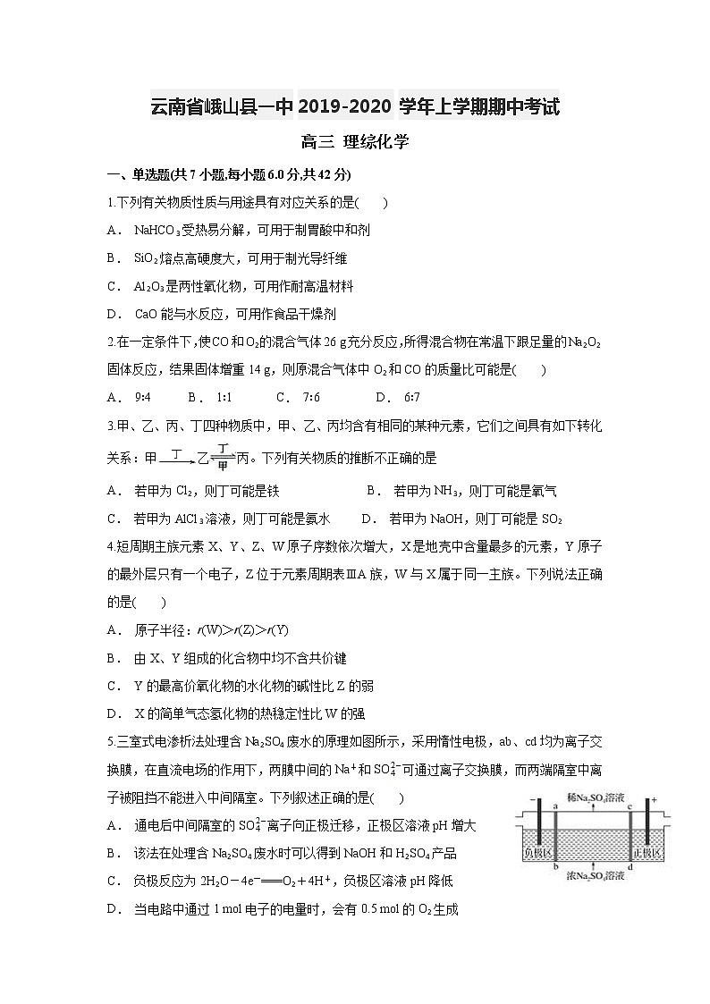 云南省峨山县一中2020届高三上学期期中考试化学试题01
