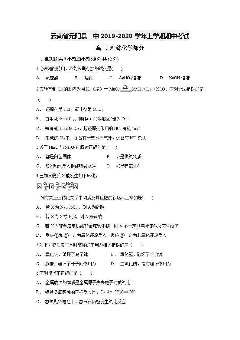 云南省元阳县一中2020届高三上学期期中考试化学试题01