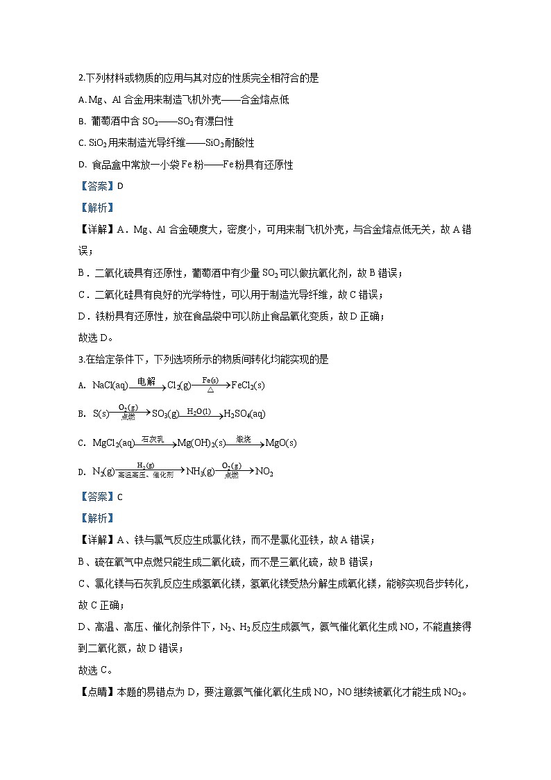 天津市七校2020届高三上学期期中考试联考化学试题02