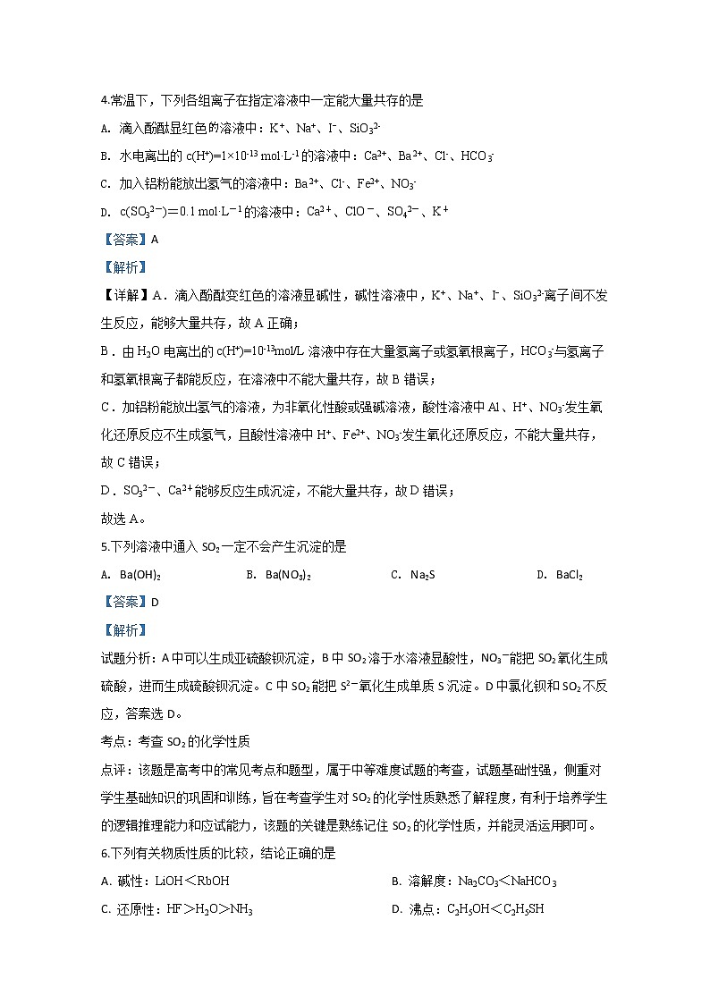 天津市七校2020届高三上学期期中考试联考化学试题03