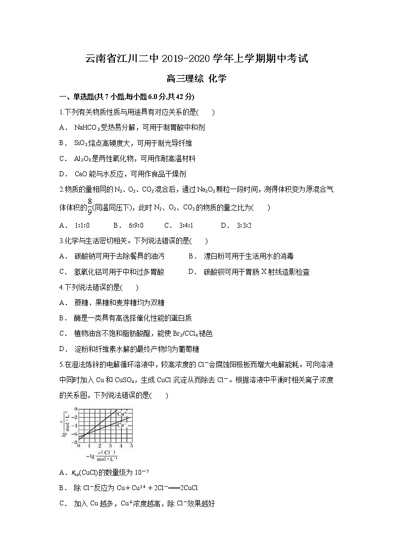 云南省江川二中2020届高三上学期期中考试化学试题第1页