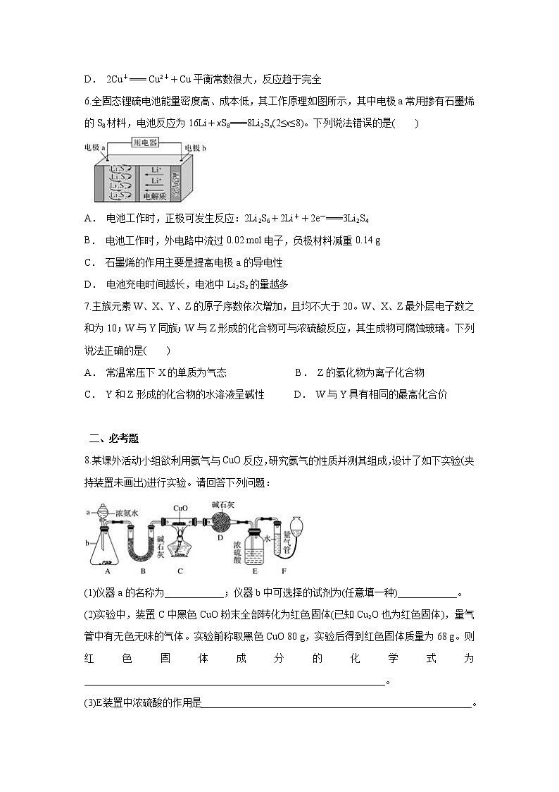 云南省江川二中2020届高三上学期期中考试化学试题第2页