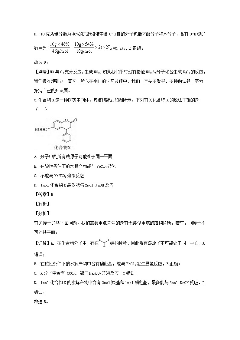 重庆市铜梁县第一中学2020届高三上学期期中考试理综化学试题02
