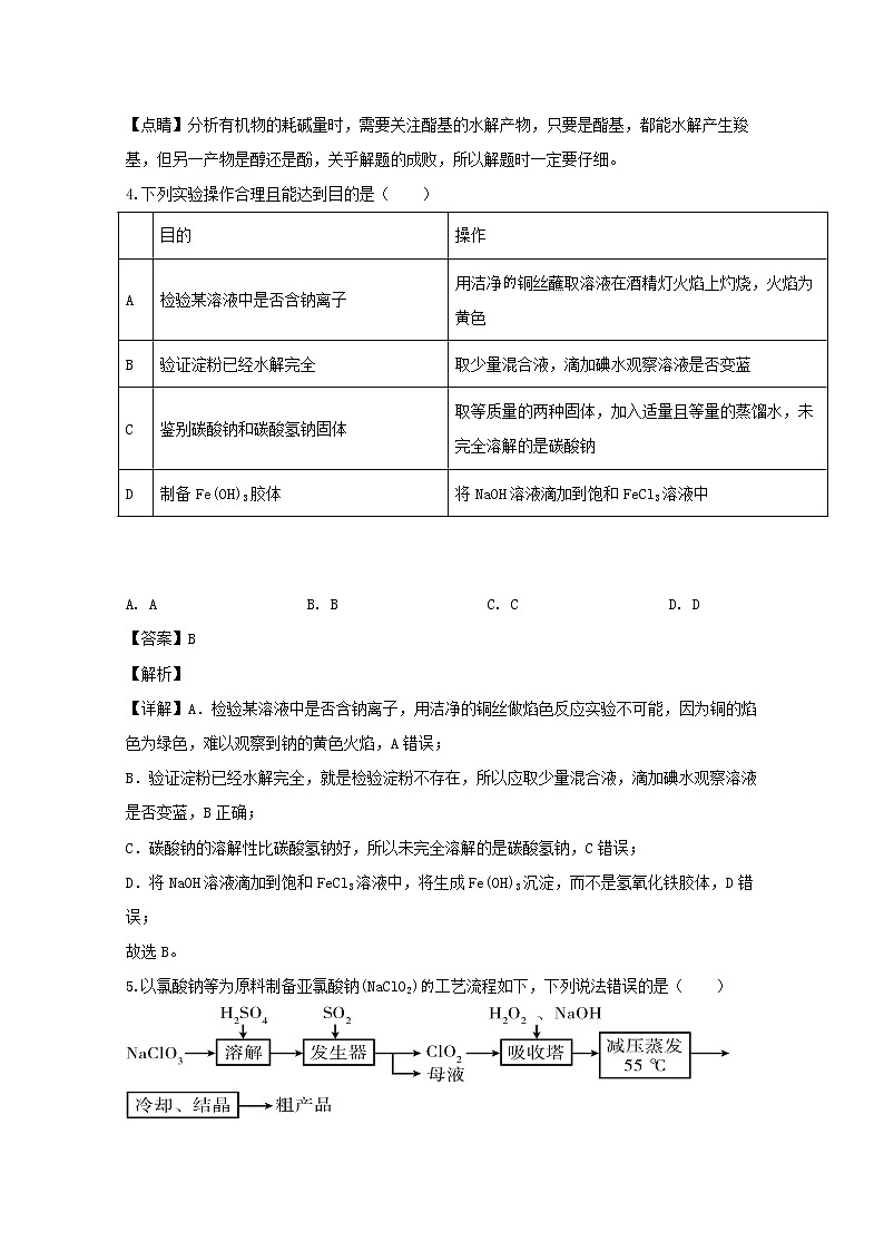 重庆市铜梁县第一中学2020届高三上学期期中考试理综化学试题03
