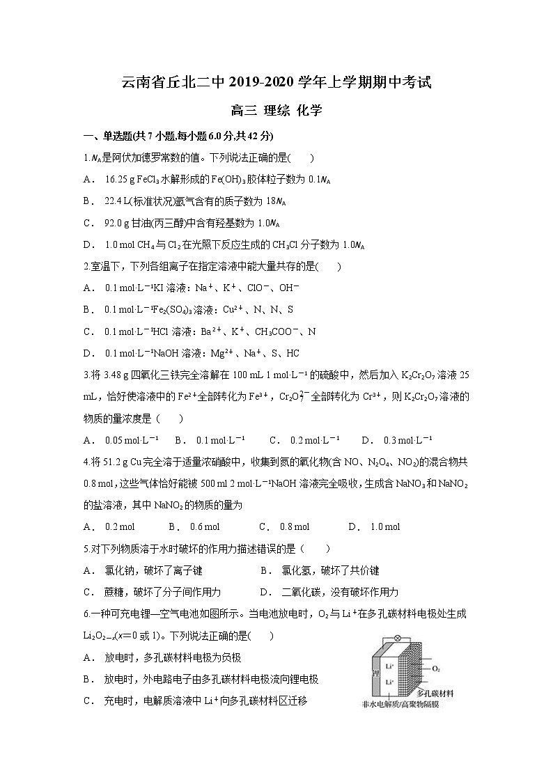 云南省丘北二中2020届高三上学期期中考试化学试题01
