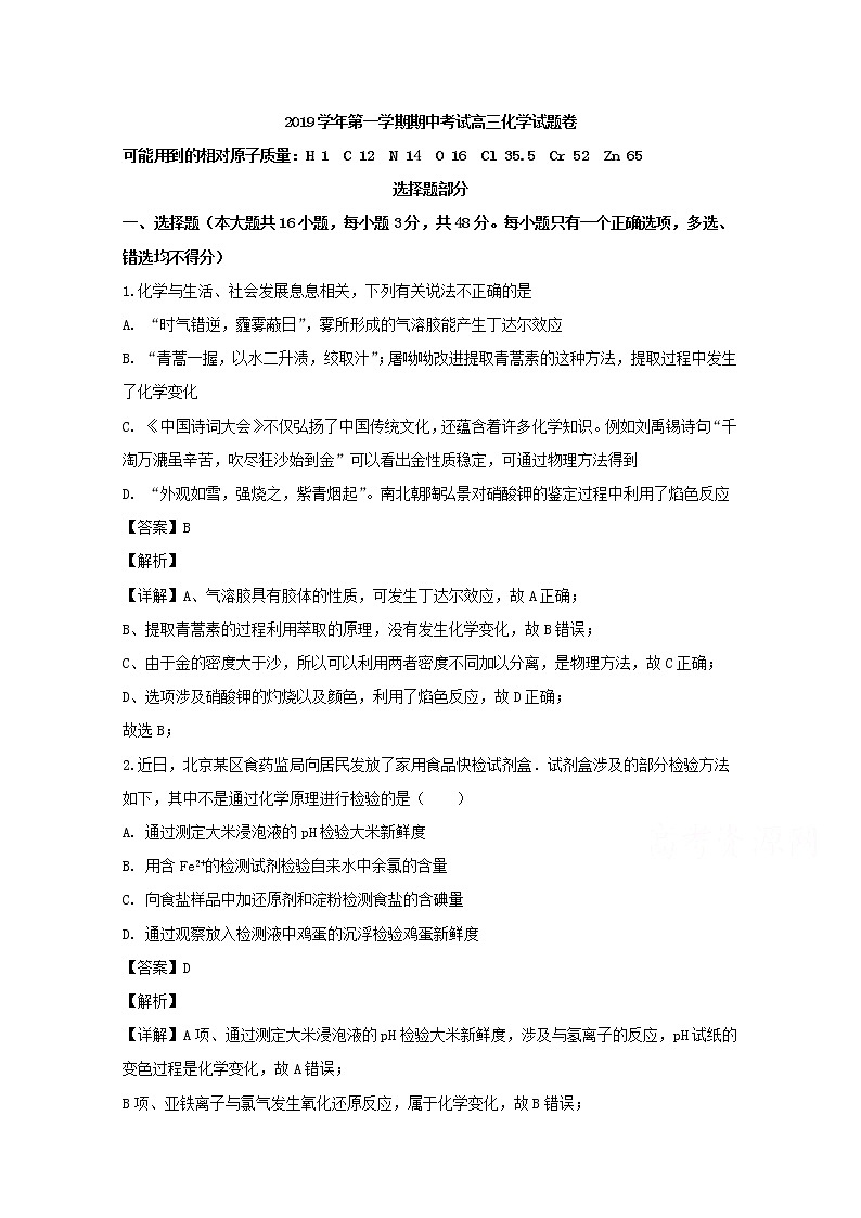 浙江省嘉兴市第一中学2020届高三上学期期中考试化学试题第1页