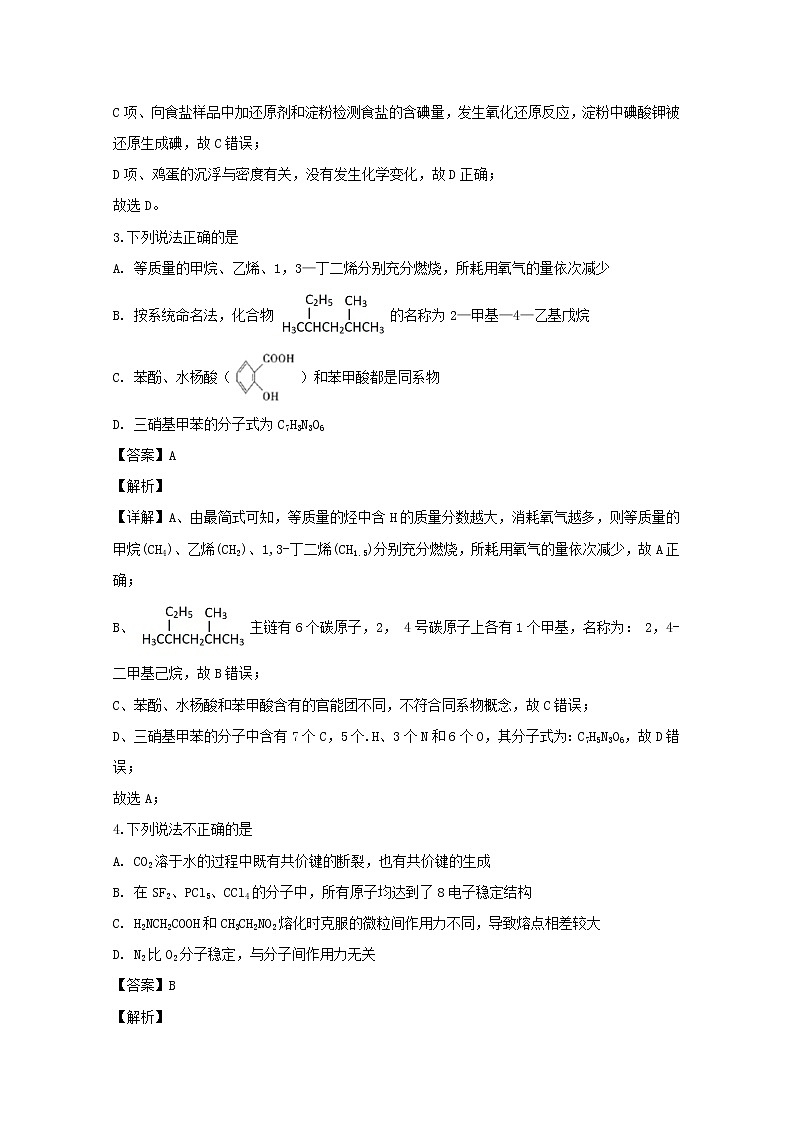 浙江省嘉兴市第一中学2020届高三上学期期中考试化学试题第2页