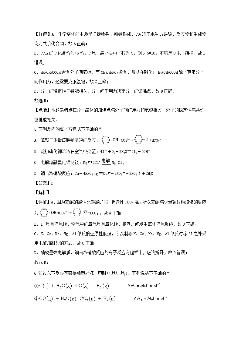 浙江省嘉兴市第一中学2020届高三上学期期中考试化学试题第3页