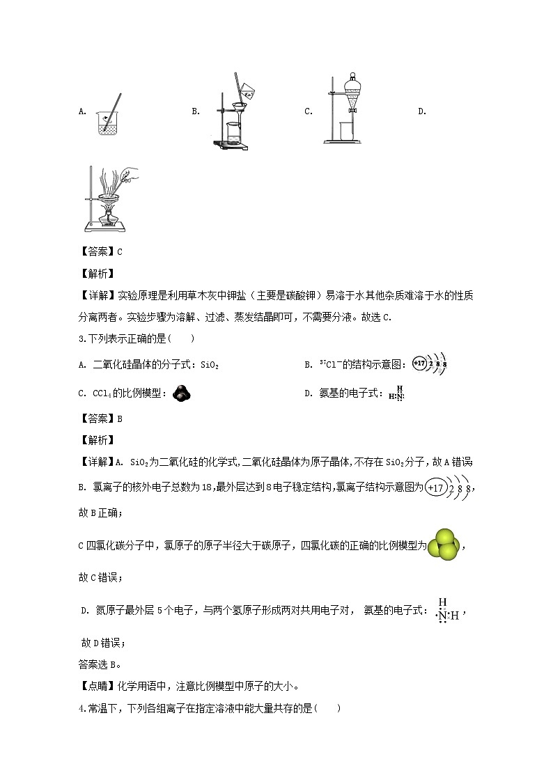 浙江省9 1高中联盟2020届高三上学期期中考试化学试题第2页