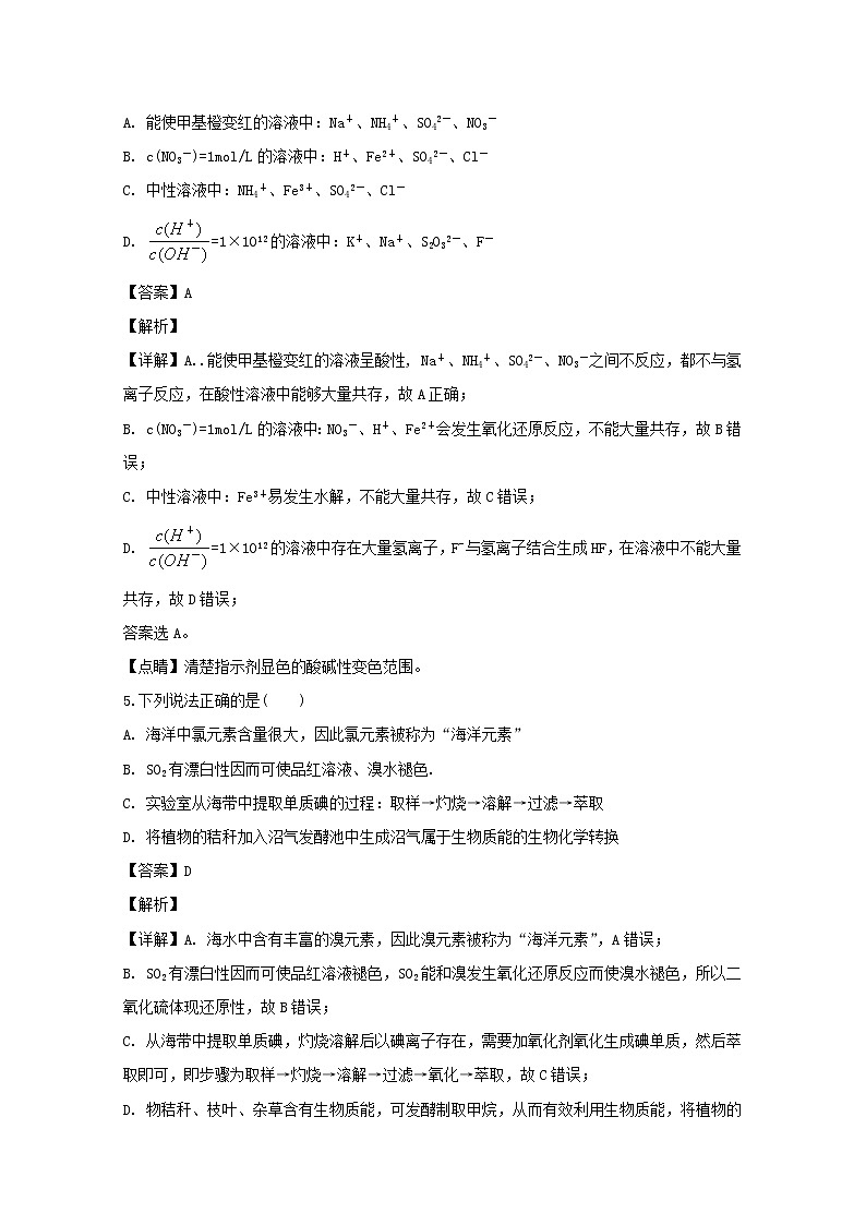 浙江省9 1高中联盟2020届高三上学期期中考试化学试题第3页