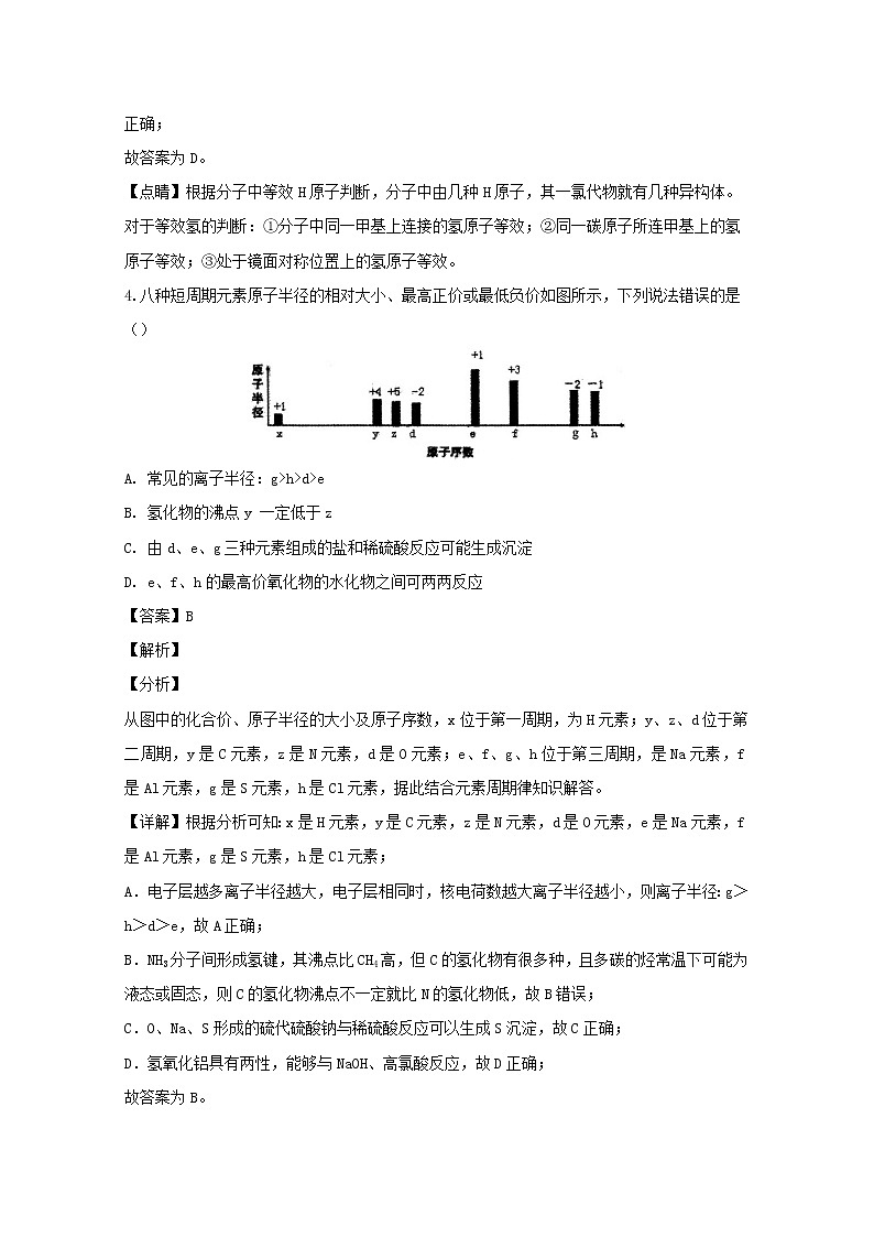 重庆市第一中学2020届高三上学期期中考试理科综合化学试题03