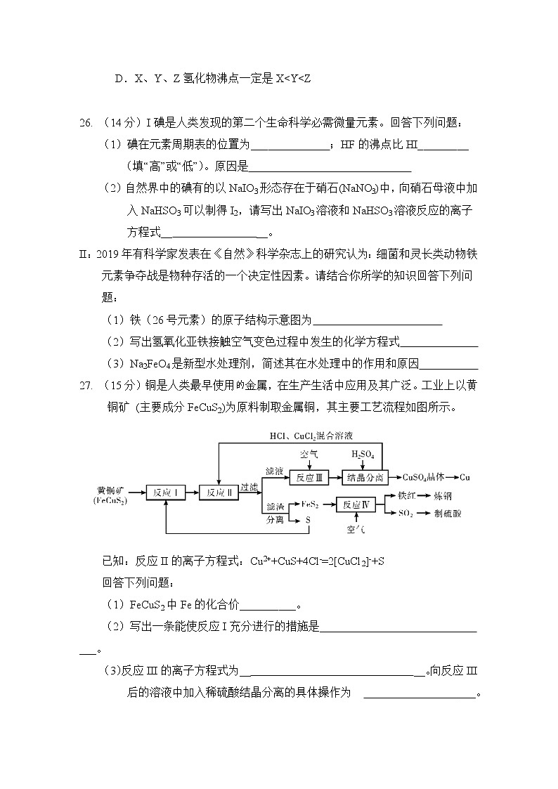 重庆铜梁县第一中学2020届高三上学期期中考试化学试题03
