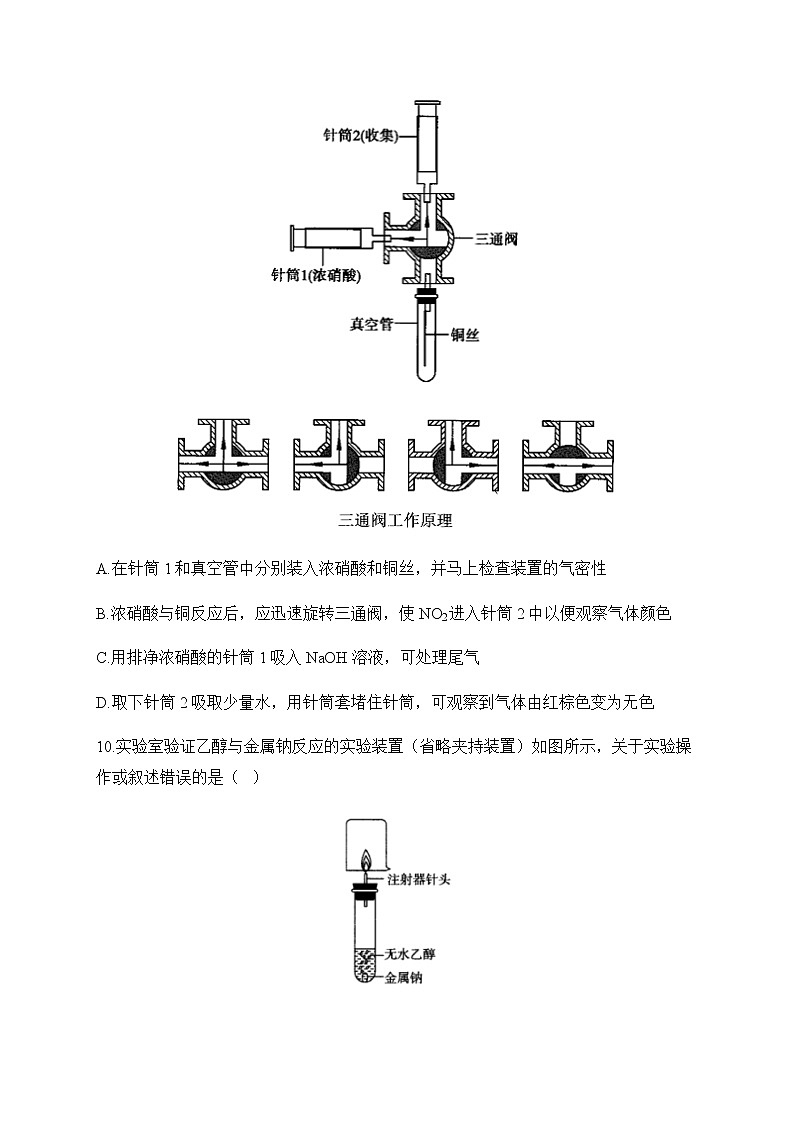 2020届高三冲刺模拟试卷（全国Ⅰ卷） 化学试题第2页