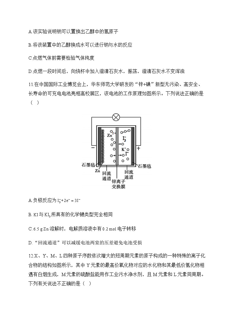 2020届高三冲刺模拟试卷（全国Ⅰ卷） 化学试题第3页